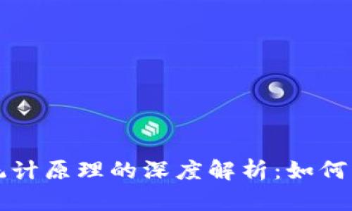 数字货币统计原理的深度解析:如何理解与应用