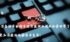    TP钱包浏览器使用指南：轻松掌握加
