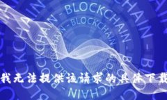 抱歉，我无法提供该请求的具体下载信