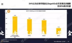 数字货币之战：全面解读区块链与传统