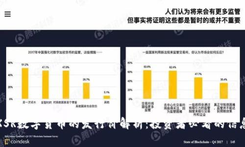 XSR数字货币的发行价解析：投资者必看的信息