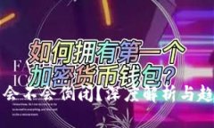TP钱包会不会倒闭？深度解析与趋势展