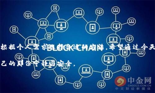 获取以太坊钱包地址和密码的过程相对简单，但在执行过程中需要格外小心，以确保安全性。以下是关于如何获得以太坊钱包地址和密码的详细介绍。

什么是以太坊钱包？
以太坊钱包是一个用于存储、发送和接收以太币（ETH）及其他以太坊上的代币的工具。与银行账户稍有不同，以太坊钱包不是存储财务资产的物理实体，而是通过私钥（密码）和公钥（地址）来管理数字资产的应用程序或设备。

为什么需要以太坊钱包地址和密码？
以太坊钱包地址是你在以太坊网络上的唯一标识符，就像你的银行账户号码。从别人那里接收以太币或代币时，需要用到你的钱包地址。另一方面，你的密码（私钥）则是访问你钱包和执行交易的关键。如果失去密码，可能会导致你的资产不可恢复的损失。你是不是也这么认为？

如何获取以太坊钱包地址和密码
获取以太坊钱包地址和密码有几种方式，常用的方式包括使用在线钱包、桌面钱包、移动钱包和硬件钱包等。下面我们逐一介绍：

h41. 在线钱包（Web Wallets）/h4
在线钱包是由第三方服务提供的，用户可以通过网页访问。以下是一些常用的在线钱包：
ul
    liMetaMask：是一种非常流行的浏览器扩展，提供安全的以太坊钱包。它可以让你管理多个地址，轻松与去中心化应用（dApps）进行交互。/li
    liMyEtherWallet：一个开源的以太坊钱包，用户可以通过创建一个新的地址及密码来获得自己的钱包。/li
/ul
要创建在线钱包，你只需访问相应的网站，按照说明进行注册。在创建钱包的过程中，一定要妥善保管生成的私钥。你是否已经对你的私钥及助记词做好了备份？

h42. 桌面钱包（Desktop Wallets）/h4
桌面钱包是安装在个人电脑上的软件，用户可以更安全地存储他们的以太坊资产。常见的桌面钱包包括：
ul
    liExodus：提供用户友好的界面和多种数字货币支持，用户可以通过下载软件获取以太坊钱包地址和密码。/li
    liEthereum Wallet：这是以太坊官方钱包应用，支持以太坊的各种功能，适合技术用户。/li
/ul
桌面钱包一旦安装，用户需要创建一个新的钱包并设定密码，所生成的地址便是你的以太坊钱包地址。

h43. 移动钱包（Mobile Wallets）/h4
许多人喜欢通过手机管理他们的加密货币资产。移动钱包的便捷性使得用户可以方便地进行交易。以下是一些受欢迎的移动钱包：
ul
    liTrust Wallet：官方推荐的钱包，支持以太坊及多种代币，用户只需下载应用并创建新账户，即可生成钱包地址和密码。/li
    liCoinomi：支持多种区块链资产，提供简单的用户体验，方便快捷的生成钱包地址及私钥。/li
/ul
所有的移动钱包都需要用户设置密码来保护他们的资产。在选择移动钱包时，用户需要确认其安全性和可靠性。

h44. 硬件钱包（Hardware Wallets）/h4
硬件钱包是一种物理设备，用于存储私钥，提供最大的安全性。对于重度投资者来说，硬件钱包是最安全的选择。流行的硬件钱包包括：
ul
    liTrezor：一种知名的硬件钱包，支持多种加密货币。用户在首次设置时会创建钱包地址和PIN码。/li
    liLedger Nano S/X：两种受欢迎的硬件钱包，提供高安全性。创建钱包时，用户会获得助记词和PIN码。/li
/ul
使用硬件钱包是保障自身资产安全的好方法，特别是在长时间存储以太币时。

确保地址和密码的安全
在获取以太坊钱包地址和密码后，保护这些信息的重要性不言而喻。你是否曾想过在区块链世界中，安全和隐私的意义是什么？以下是一些保护措施：
ul
    li确保私钥和助记词的离线备份，避免在互联网上存储。/li
    li定期更新钱包密码，使用强密码组合以增加安全性。/li
    li启用双重身份验证（2FA）功能，增加账户的安全性。/li
    li定期检查钱包的交易历史，确保没有异常情况。/li
/ul

总结
获取以太坊钱包地址和密码是每位投资者的重要步骤，但安全性必须始终放在首位。从在线钱包到硬件钱包，每种钱包都有其优缺点，你可以根据个人需求选择合适的方法。希望通过今天的分享，你能更加了解如何安全地创建和管理以太坊钱包。毕竟，数字资产的时代已经来临，保护资产可是每个投资者的责任！你准备好了吗？

记住，钱包地址是用来接收资金的，但安全的密码才是保护你财富的钥匙。希望每个人都能在这个充满机遇和挑战的加密世界中，找到属于自己的那份宁静与安全。

以太坊钱包, 钱包地址, 私钥, 加密货币/guanjianci
