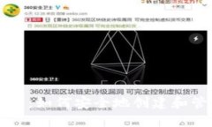 以太坊钱包完全指南：如何安全地创建
