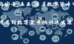 在许多国家，数字货币的研判与监管并