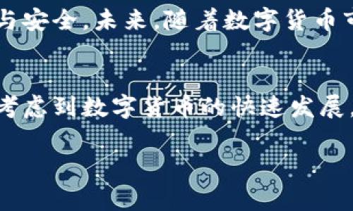 在许多国家，数字货币的研判与监管并不单由某一个部门负责，而是涉及多个机构和部门的协调工作。一般来说，以下这些部门可能与数字货币的研判相关：

### 中央银行
在许多国家，中央银行是数字货币政策的主要制定者和执行者。例如，在中国，人民银行積极研究数字货币的发行和使用，因为它涉及货币政策的稳定性和金融安全性。你是否关注过自己国家的中央银行如何看待数字货币的发展呢？

### 金融监管机构
各国的金融监管机构，如美国的证券交易委员会（SEC）和商品期货交易委员会（CFTC），负责对数字货币交易平台和初始代币发行（ICO）的监管。这些机构评估数字货币是否符合现行证券法的规定，以及其对投资者的风险影响。在这方面，监管机构的声音至关重要，你认为这会影响数字货币的合法性吗？

### 税务部门
许多国家的税务机关也在积极研究数字货币，特别是如何征税和监测数字资产的交易。对投资者来说，了解如何合法纳税是避免未来法律问题的关键。那么，你是否清楚自己在进行数字货币交易时需承担的税务责任？

### 法律机构
负责制定和维护法律框架的法律机构也会参与数字货币的研判，确保相关法律法规能够适应快速发展的数字经济环境。随着科技的进步，法律也必须不断更新以应对新兴挑战。在这方面，你是否认为法律在跟上技术发展的速度？

### 国际组织
在全球层面，许多国际组织，例如国际货币基金组织（IMF）和金融行动任务组（FATF），也在关注数字货币的问题。这些组织通过制定国际监管标准和框架，试图促进数字货币的健康发展与合规。这让你是否感受到国际社会对数字货币的重视？

### 比特币与区块链研究机构
除此之外，还有许多专门研究区块链技术和数字货币的研究机构和智库，他们进行深入分析，并为政策制定提供建议。这些机构通常是信息和前沿研究的重要来源，让政策制定者能够更好地理解这一领域的变化及其潜在影响。你有没有关注过哪些研究机构提供了有价值的方案和建议？

### 总结
综上所述，数字货币的研判并不是单一部门的责任，而是多方协作的结果。不同的机构从各自的职能出发，共同维护数字货币市场的稳定与安全。未来，随着数字货币市场的不断演进，监管机制也需不断调整以适应新情况。你认为哪些新趋势会影响数字货币的监管？

### 未来展望
随着数字货币技术的不断发展，其潜力和挑战并存。越来越多的国家开始重视数字货币的研究和应用，并在国际舞台上寻求合作与共识。考虑到数字货币的快速发展，你是不是也愿意关注更多关于数字货币未来的新闻和动态呢？

希望以上内容能够帮助你更好地了解数字货币论研判的相关部门和信息。如果你还有任何相关问题，欢迎随时向我咨询！