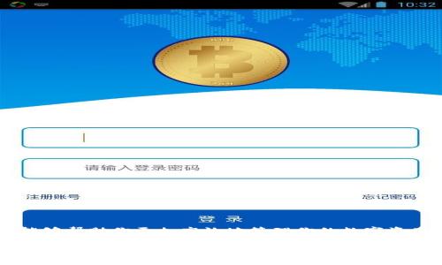   如何批量创建以太坊钱包？一步步教你轻松搞定！ / 

 guanjianci 以太坊钱包, 批量创建, 数字资产管理, 加密货币安全 /guanjianci 

前言
在区块链技术迅猛发展的今天，以太坊作为一个全球最大的智能合约平台，越来越多的用户希望在这个平台上建立自己的数字资产。那么，如果你希望同时创建多个以太坊钱包，该如何去做呢？你是不是也觉得，一个一个手动创建太麻烦了呢？本文将详细介绍如何批量创建以太坊钱包的步骤和注意事项，帮助你高效管理自己的数字资产。

什么是以太坊钱包？
以太坊钱包是用于存储以太坊（ETH）及其代币的工具。与传统银行账户不同，以太坊钱包的私钥由用户自己保管，保障了资产安全，同时也增加了对私钥管理的责任。以太坊钱包主要可以分为热钱包和冷钱包两种类型，你对这两种钱包的了解有多少呢？

批量创建以太坊钱包的必要性
对于一些大的项目或者数字资产管理者来说，批量创建以太坊钱包可以有效提高工作效率。你有没有遇到过管理多个钱包的烦恼？想象一下，如果你只需花几分钟就能同时创建数十个钱包，那将是多么轻松的事情！

准备工具
在开始批量创建以太坊钱包之前，我们需要准备一些工具。首先，你需要一个支持以太坊的开发环境，比如Node.js。其次，我们将使用一些现成的库来帮助我们完成钱包的创建工作，比如“ethers.js”或“web3.js”。你是否已经准备好这些工具了呢？

使用ethers.js批量创建以太坊钱包
接下来，我们将详细介绍如何利用ethers.js库来批量创建以太坊钱包。以下是简要的步骤：
ol
    li首先，你需要在你的计算机上安装Node.js，然后通过npm安装ethers.js库。/li
    li创建一个新的JavaScript文件，命名为createWallet.js。/li
    li在createWallet.js文件中，首先引入ethers库：/li
/ol

precode
const ethers = require('ethers');
/code/pre
ol start=