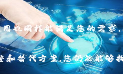华为手机不能安装TP钱包的原因及解决方案/

guanJiCi华为手机, TP钱包, 安装问题, 手机上应用/guanJiCi

引言
近年来，随着数字货币的崛起，各种钱包应用如雨后春笋般涌现，其中TP钱包作为一款热门的数字资产管理工具，备受关注。不过，很多华为手机用户在尝试安装TP钱包时却发现无论如何都无法完成安装。那么，究竟是什么原因导致华为手机不能安装TP钱包呢？接下来，我们将深入探讨这个问题，并为您提供一些可能的解决方案。

一、TP钱包简介
在讨论华为手机与TP钱包的兼容性问题之前，首先我们来了解一下TP钱包本身。TP钱包是一款专注于区块链和数字资产管理的移动应用。它支持多种主流数字货币的存储、转账及交易，界面友好，功能丰富，因而受到广泛用户的喜爱。不仅如此，TP钱包还具备去中心化、匿名性等特点，使得其在安全性上也相对较高。

二、华为手机的系统特性
华为手机以其强大的硬件配置和优秀的EMUI（现已更名为HarmonyOS）系统著称。然而，由于某些原因，华为手机在应用兼容性上会受到了一些限制。这种限制主要体现在以下几个方面：
ol
    li操作系统限制：华为手机当前使用的操作系统在某些方面与主流的Android系统存在兼容性问题。/li
    li应用商店限制：由于受到各种政策和市场的影响，华为的应用商店未必能支持所有第三方应用的安装，这可能导致用户无法找到TP钱包。/li
    li安全性设置：华为手机的安全性设计比较严格，可能会阻止一些未知来源的应用安装。/li
/ol

三、为什么华为手机无法安装TP钱包？
那么，究竟是什么导致华为手机无法成功安装TP钱包呢？我们可以归结为以下几个方面：
ol
    li地域限制：TP钱包在某些地区可能因为法律和政策的原因，选择限制特定品牌手机的下载。如果您身处的地区受此影响，华为用户自然会面临安装障碍。/li
    li软件版本不兼容：您是否注意到，某些应用对系统版本有要求，比如TP钱包可能只支持较高版本的Android系统，而华为某些老机型可能无法满足？/li
    li手机设置问题：有时候，用户未能允许安装来自未知来源的应用，这也可能导致您无法下载TP钱包。难道您没有发现设置中的相关选项吗？/li
    li应用商店缺失：如前所述，TP钱包可能未在华为应用商店上线，若您只在此寻找应用，自然无从安装。/li
/ol

四、如何解决华为手机无法安装TP钱包的问题
虽然华为手机用户在安装TP钱包时可能面临一些障碍，但并非无解。以下是一些可能的解决方案：
ol
    li检查系统更新：确保您的华为手机系统是最新版本。在设置中检查更新，如果有可用的系统更新，请优先完成它。/li
    li允许未知来源安装：前往设置——安全和隐私——更多设置——安装应用，选择允许来自未知来源的应用安装。/li
    li使用APK文件安装：如果在应用商店找不到TP钱包，可以尝试从官方网站或其他可信的第三方网站下载APK文件进行手动安装。不过，安全性需谨慎把控，尤其是涉及到金融类应用。/li
    li反馈给TP钱包官方：如果以上方法都无法解决，您也可以将问题反馈给TP钱包的官方支持团队，看看是否可以得到他们的帮助。/li
/ol

五、替代方案
如果您的华为手机实在无法安装TP钱包，不妨考虑一些其他的数字货币钱包应用。市面上还有许多优秀的数字资产管理工具，例如Trust Wallet、Exodus等，这些应用也同样能满足您的需求。难道不值得尝试一下其他的选择吗？

六、总结
华为手机不能安装TP钱包的问题确实让许多用户感到困扰。从操作系统、地域限制到应用设置等多方面因素，都可能导致这种情况的出现。不过，凭借一些简单的调整和替代方案，您仍然能够找到合适的解决途径。希望以上的信息能够帮助到您，推动您顺利安装所需的金融应用。如果您还有其他问题或者不同的看法，欢迎在评论区留言，期待与您一起讨论。