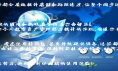   以太坊钱包同步太慢？教你快速提升