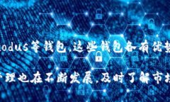   探索多样化的数字钱包选择：除了