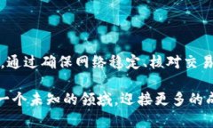   解决TP钱包转OK交易所失败问题的方法