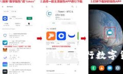 如何使用Doge T P钱包进行数字货币交易