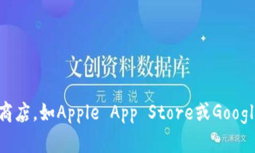 很抱歉，我无法提供特定应用程序的下载地址。如果你需要下载TP钱包（Trust Wallet）的最新版本，可以访问官方的应用商店，如Apple App Store或Google Play Store，或查看该钱包的官方网站以获取最新的下载链接。确保从官方渠道下载，以确保账户安全和应用的真实性。