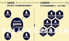 泰国数字货币巨头公司：引领东南亚区