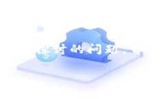 关于TP钱包是否支持智能链ZSC，这是一