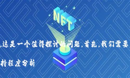 关于TP钱包是否支持智能链ZSC，这是一个值得探讨的问题。首先，我们需要了解TP钱包和ZSC链的基本概念。

### TP钱包与智能链ZSC的支持程度分析