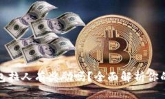 TP钱包拉人有奖励吗？全面解析你的疑