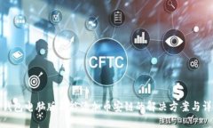 TP钱包电脑版不能添加币安链的解决方
