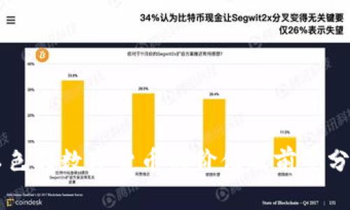 以色列数字货币的价值及前景分析