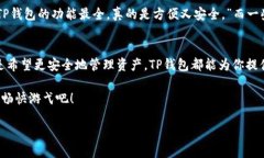 xiaotongjiTP钱包登录指南：一步步教你如