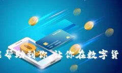   如何使用TP钱包同步实时币价，获取