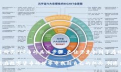   如何通过TP钱包购买PIG币：新手完整