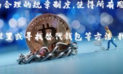  如何解决TP钱包区域限制问题：一次
