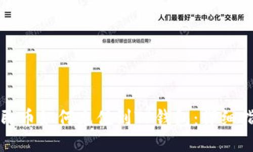 人民币如何充值到TP钱包:详细指南