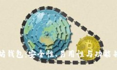 : 最好的以太坊钱包：安全性、易用性