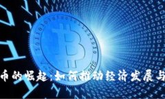 加纳数字货币的崛起：如何推动经济发