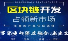 支付宝与央行数字货币的深度融合：未