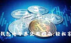中国联通沃钱包电子券使用指南：轻松