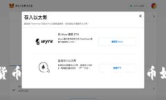 张健与数字货币的未来：解析数字货币
