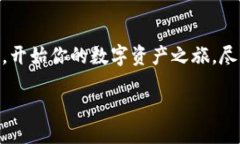 jiaotongt p钱包创建钱包：完整指南与注