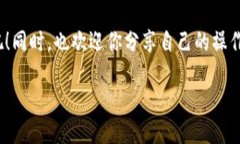   火币持仓转换至TP钱包的全攻略 /  