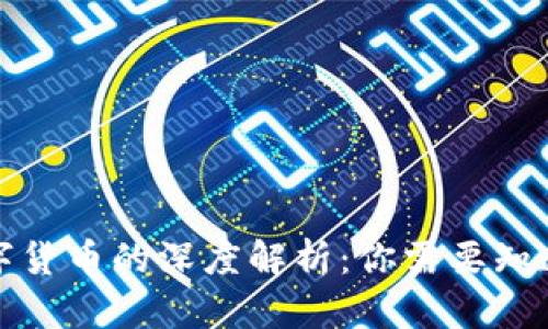央行数字货币的深度解析:你需要知道的一切