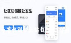 如何将BCH分叉币存放到以太坊钱包中？