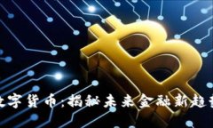 金螳螂数字货币：揭秘未来金融新趋势