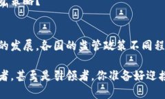 数字货币：哪个国家最早使用？探寻全
