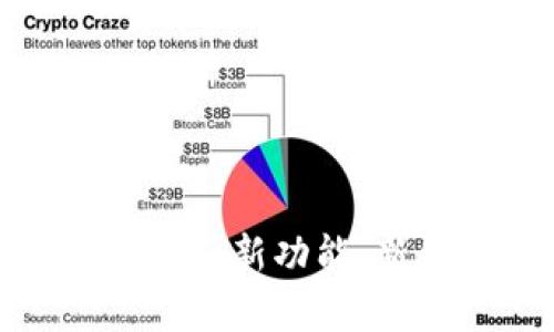 TP钱包1.4.1的全面解析:新功能、新体验,你准备好了吗?