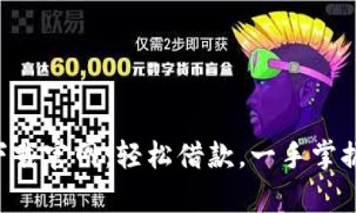 钱呗钱包app下载官网:轻松借款,一手掌握你的财务未来