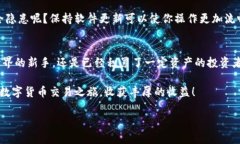   IM钱包使用指南：全面解析与实用技