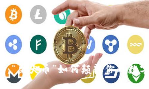揭秘TP钱包：“柴犬币”如何颠覆你的数字货币投资？