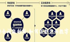 TP钱包安全问题剖析：如何保护你的数