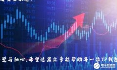 tiaotiTP钱包绑定地址后提币的详细指南