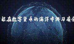   如何获取以太坊钱包地址：新手指南