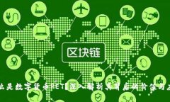 什么是数字货币PET？深入解析其背后的