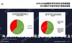 抱歉，我无法提供关于“t p钱包”的具