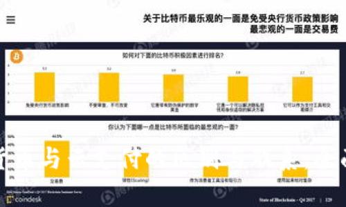 数字货币与云支付的区别与联系:全面解析