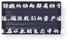 jiaoti以太坊钱包的上市时间及其发展历